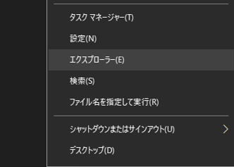 メニューからエクスプローラーへ