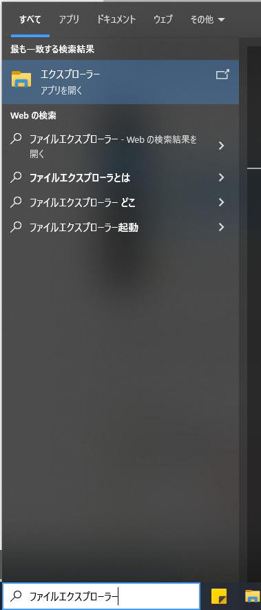 検索ボックスでエクスプローラーを開く