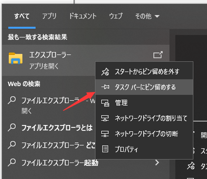 タスクバーにピンを留めする