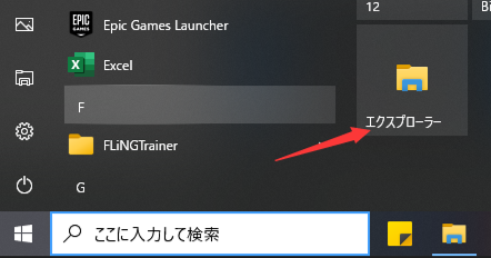 エクスプローラー