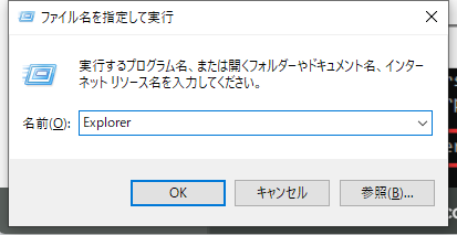 ファイル名を指定して実行