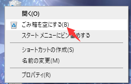 ごみ箱を空にする