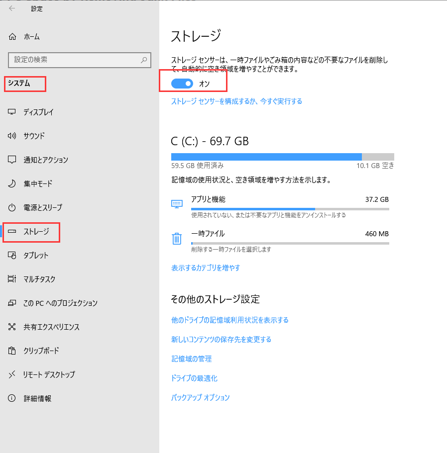 ストレージセンサーをオンにする