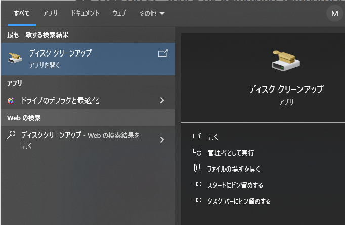 ディスククリーンアップ