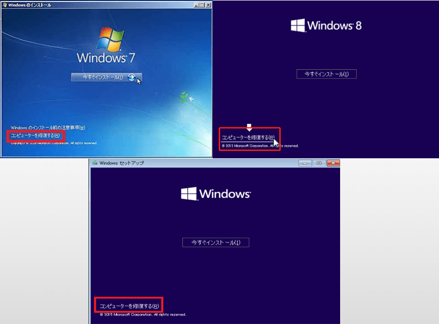 「コンピューターを修復する」を選択する
