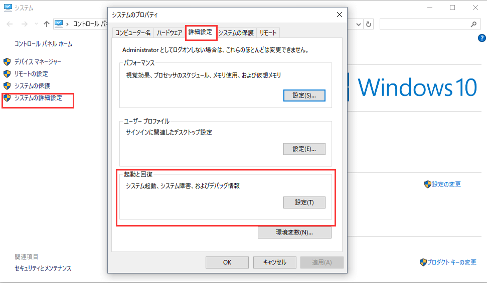 Window10自動的に再起動を非設定方法1