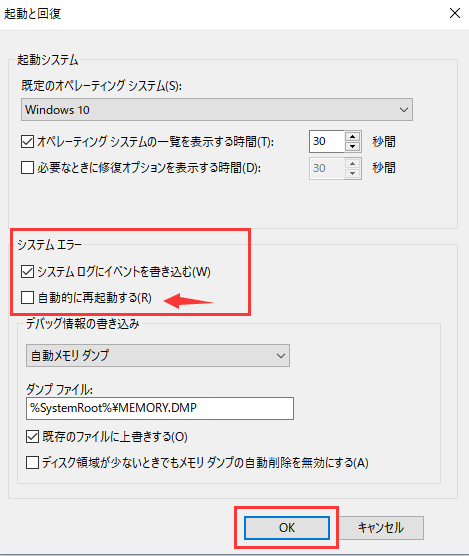 システムの自動的に再起動を非設定方法2