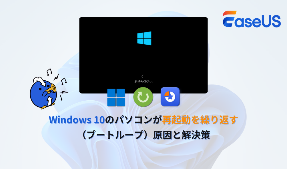 Windows 10　再起動　繰り返す　ブートループ