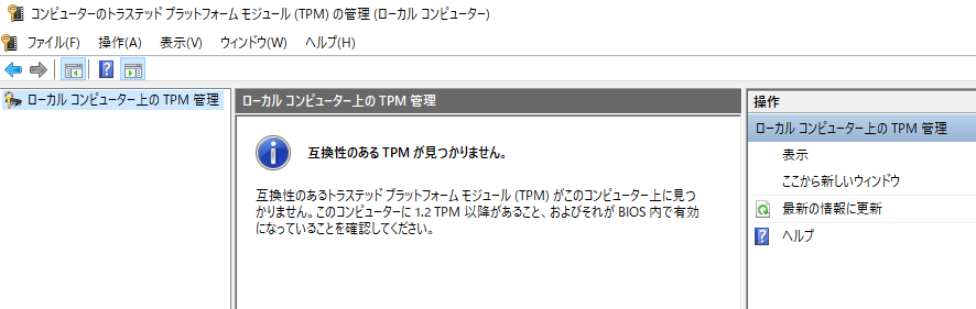 tpmが見つかりません