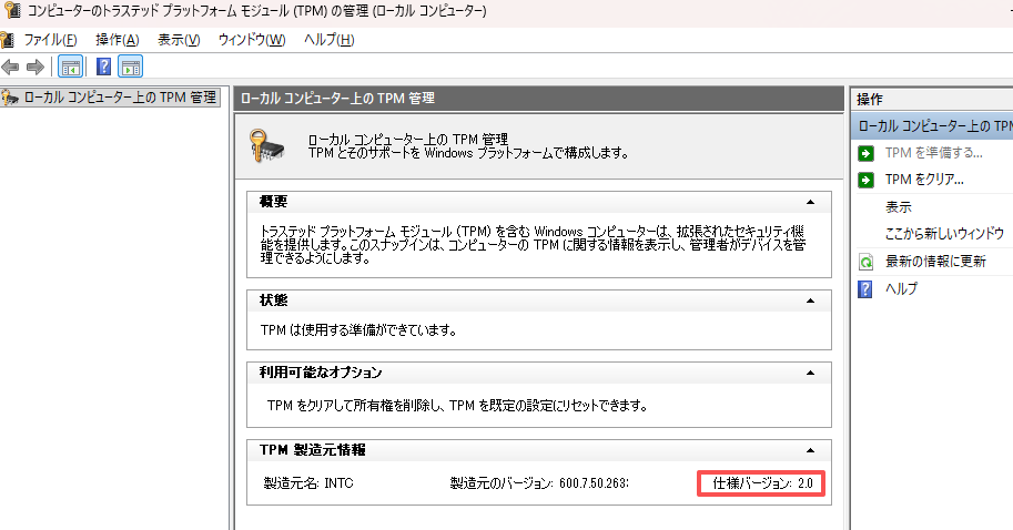 TPM2.0を有効にする