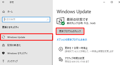 ウィンドウズ・アップデートの更新チェック