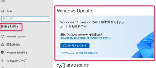 ウィンドウズ10アップデート版のダウンロードとインストール