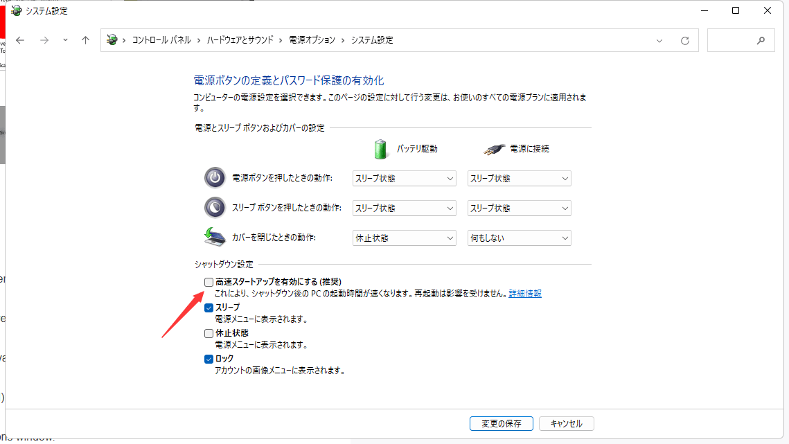 「高速スタートアップを有効にする(推奖)」を無効にする