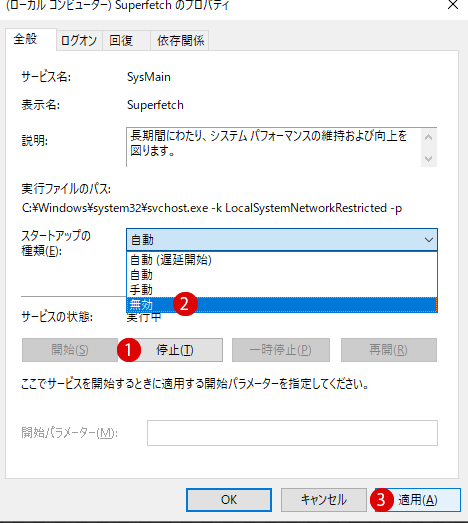 Superfetchサービスを無効にする4