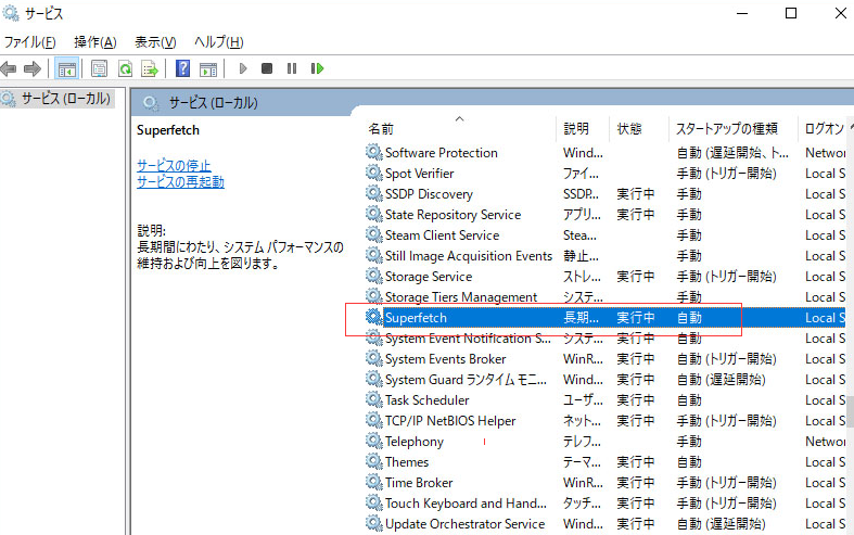 Superfetchサービスを無効にする-3