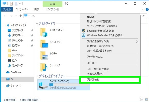 ハードディスクのデフラグとドライブを最適化する-1