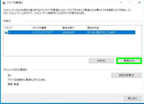 ハードディスクのデフラグとドライブを最適化する-4