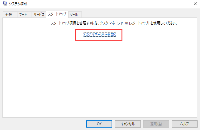 タスクマネージャーを開く