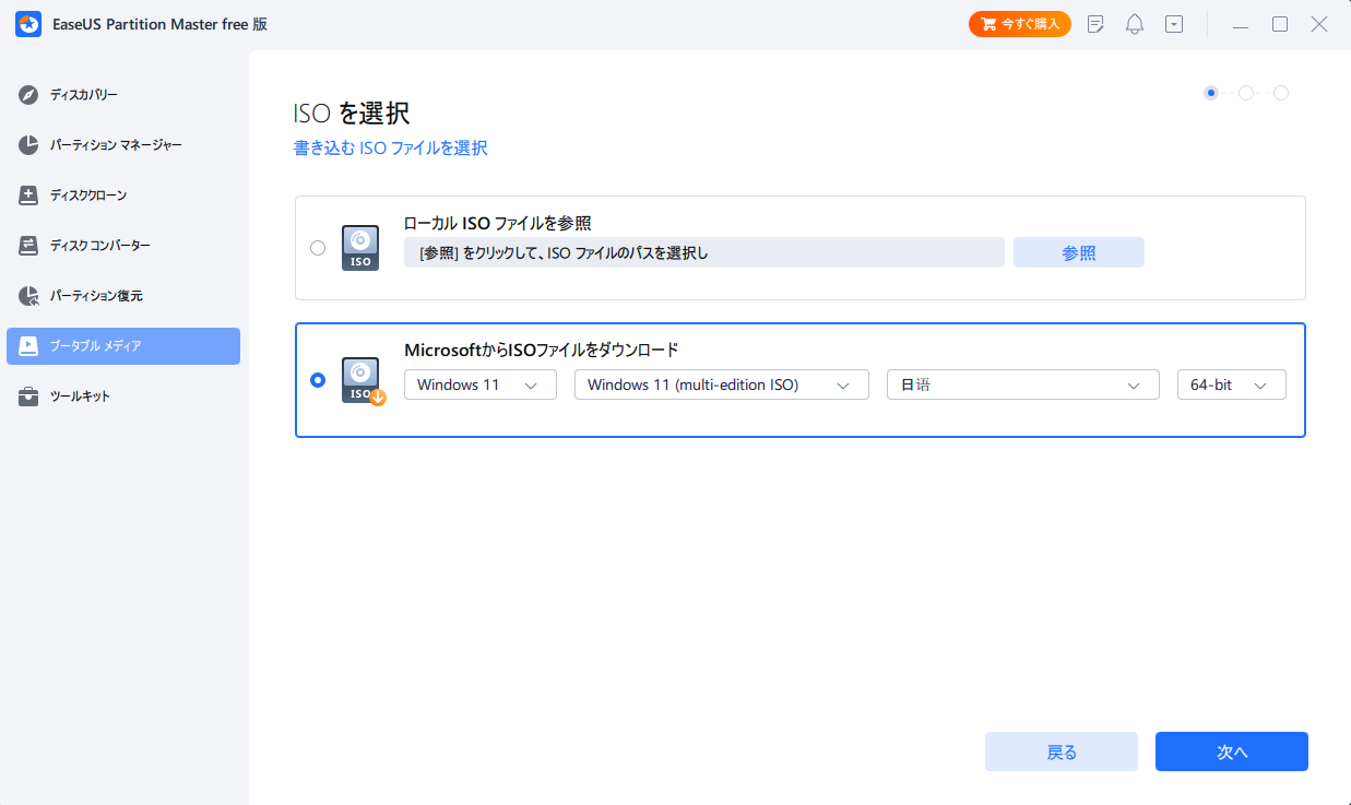isoダウンローダー