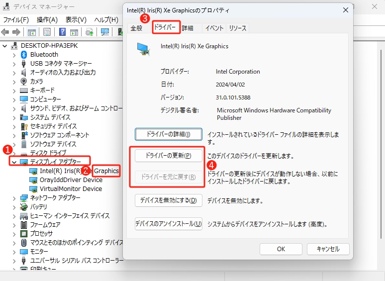 グラフィックドライバーの更新