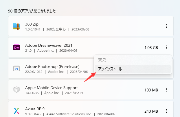 アンインストール