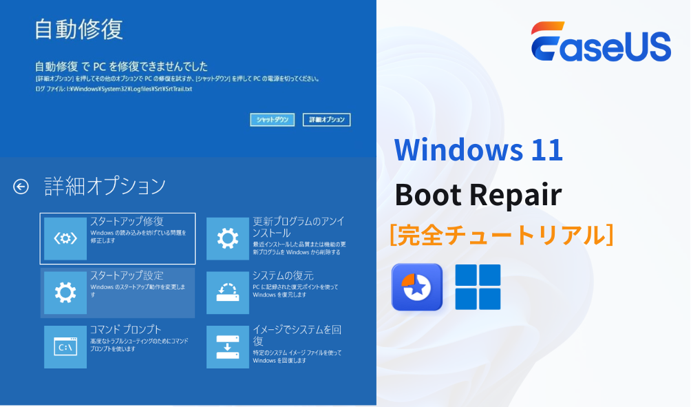 windows-11-boot-repair-feature