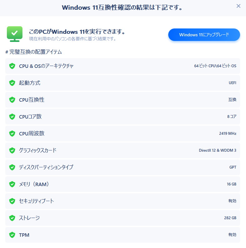 windows-11互換性確認
