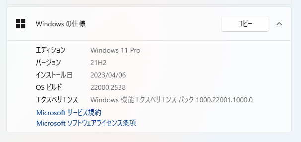 Windowsの仕様