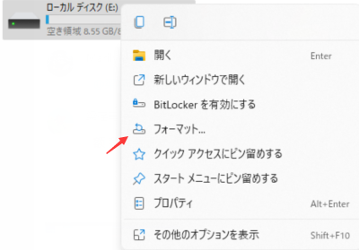 外付けHDD/SSDをフォーマットする