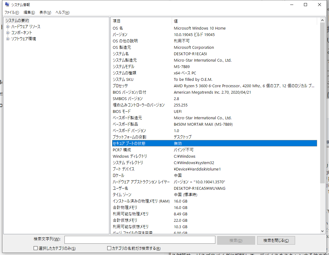 セキュアブートの状態