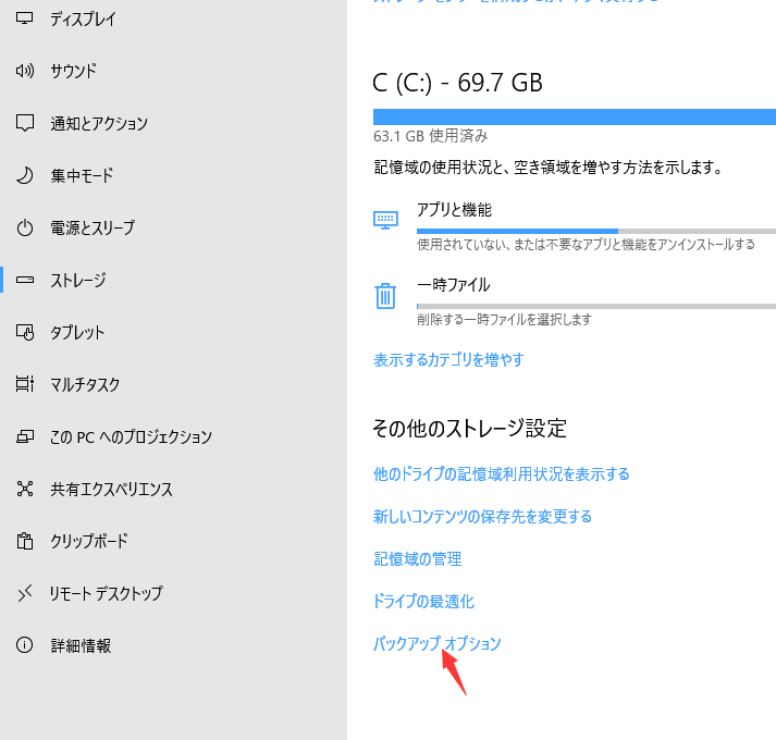 バックアップオプション