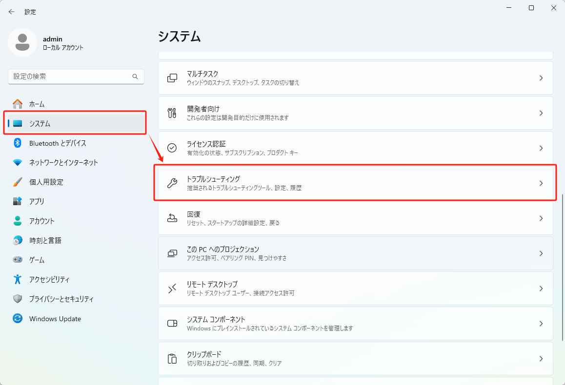 トラブルシューティングの設定