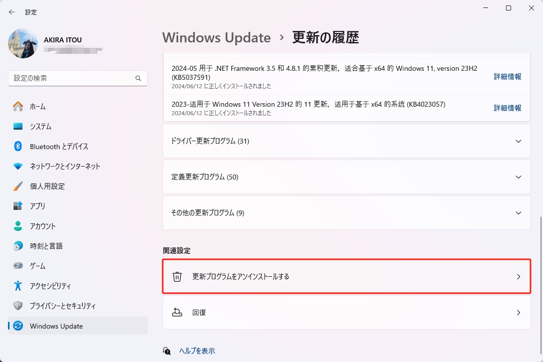 アップデートのアンインストール