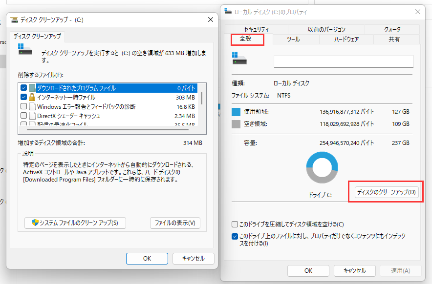 ディスクのクリーンアップ