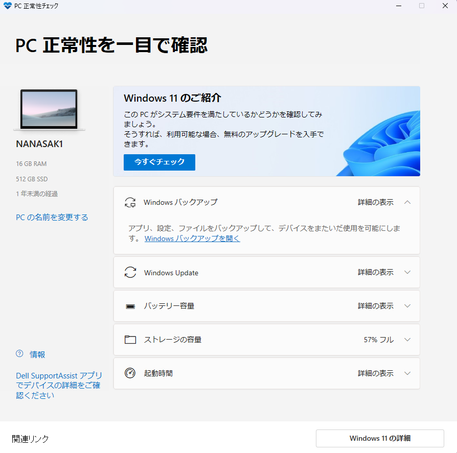 pcヘルスチェッカー