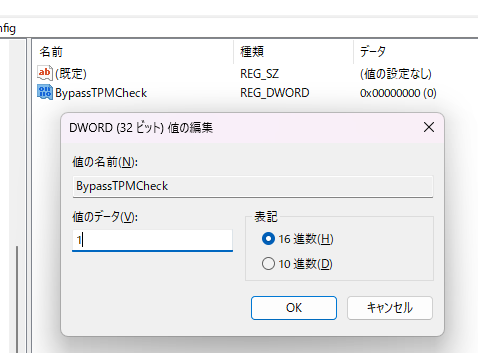 dword値の名前を変更する