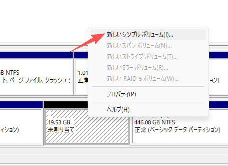 新しいシンプルボリュームを作成する