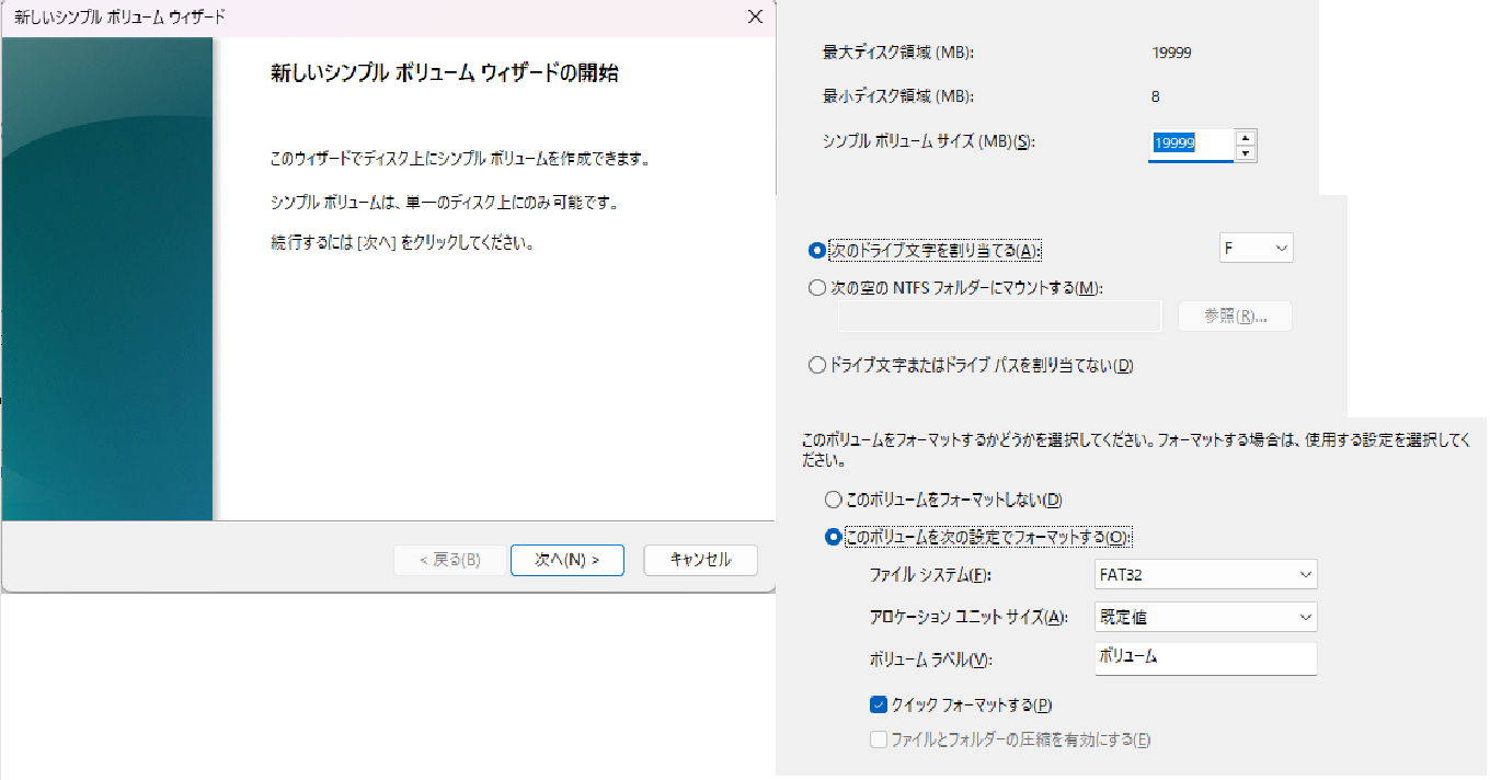 パーティションサイズ、フォーマット、ドライブレターの設定