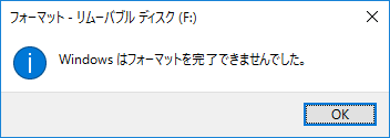 Windowsはフォーマットを完了できませんでした
