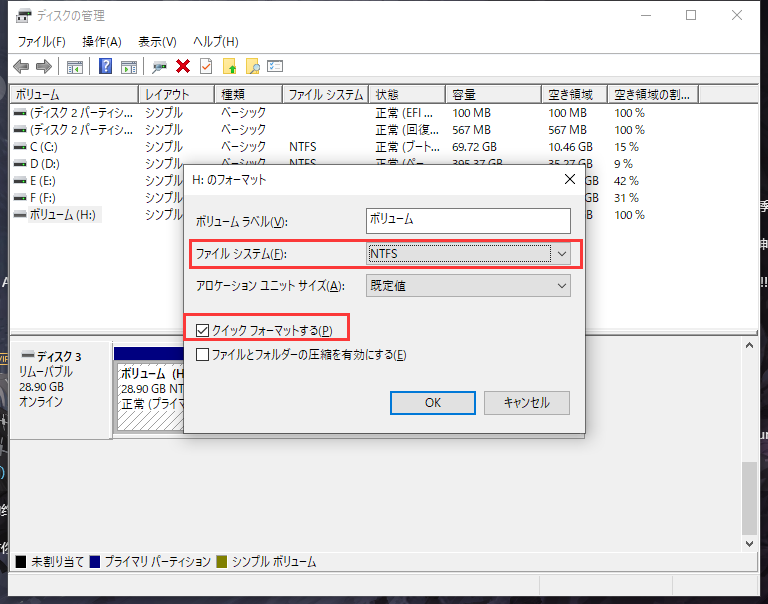 ディスクの管理　フォーマット
