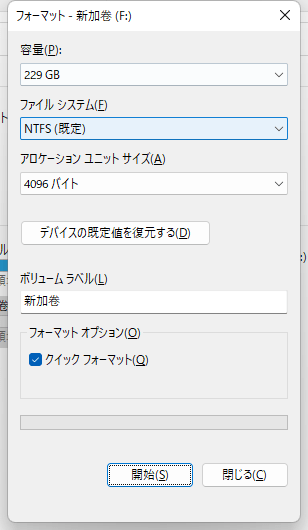 CHKDSK書き込み保護修正 - フォーマットディスク