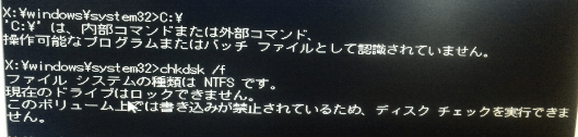 このボリュームは書き込み保護されているため、Windowsはディスクチェックを実行できません。