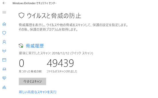 ウイルスのスキャンと除去