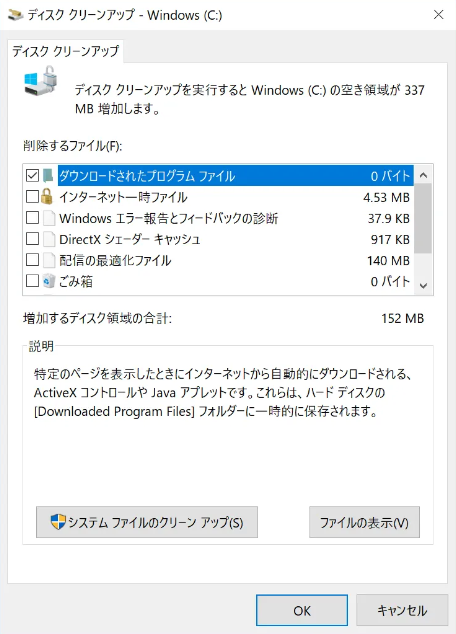 システムファイルのクリーンアップ