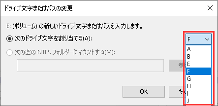 ディスクの管理でドライブ文字を変更2