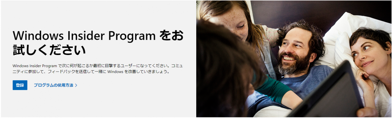 Windows Insider Programに参加