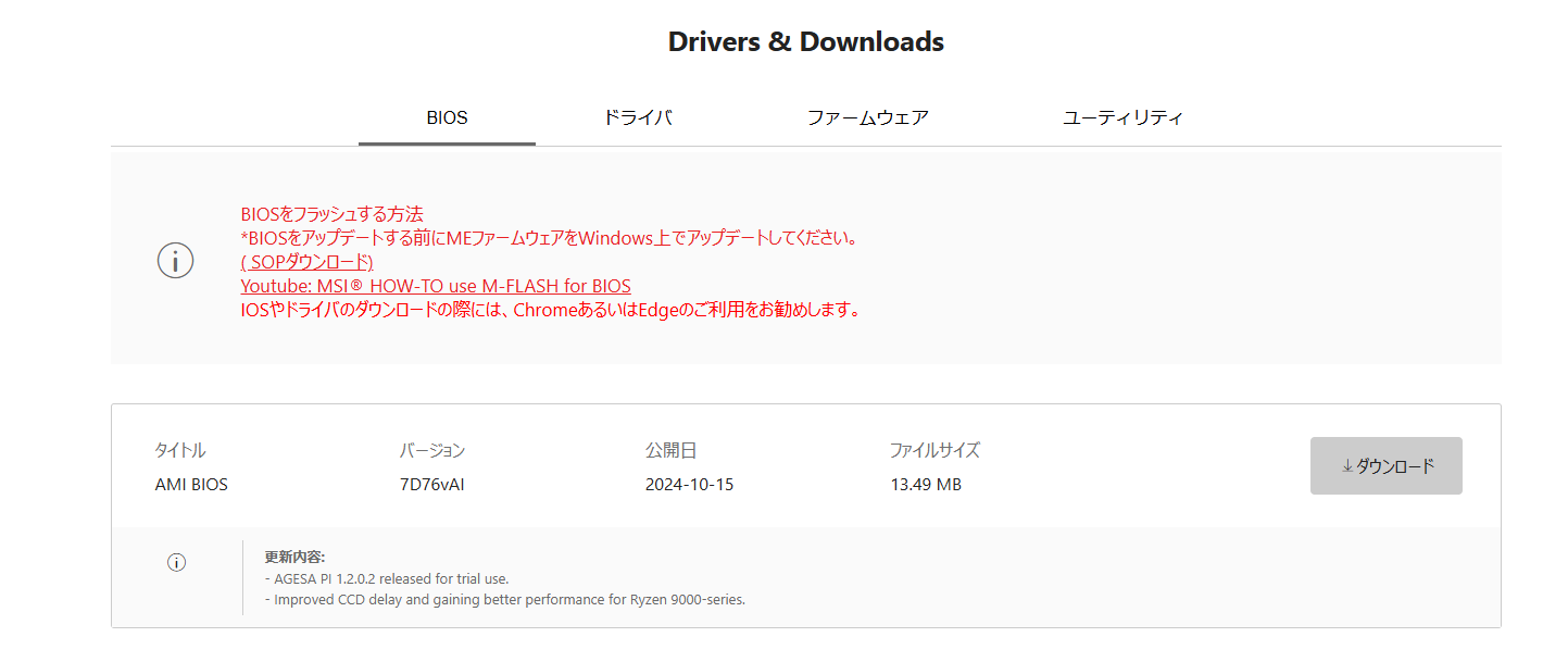 BIOSアップデート