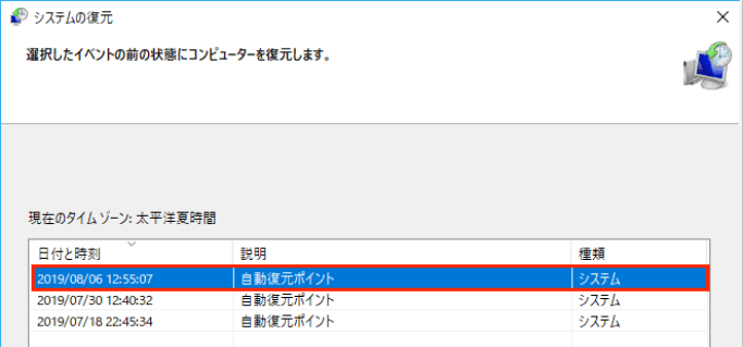 システムの復元オプションで「システムの復元」を選択すると、すべてのWindowsの復元ポイントが表示される