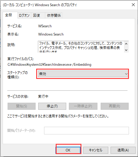 検索インデックスを無効にするステップ2