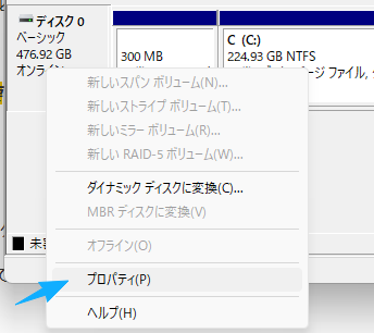 該当するディスクを右クリックし、「プロパティ」